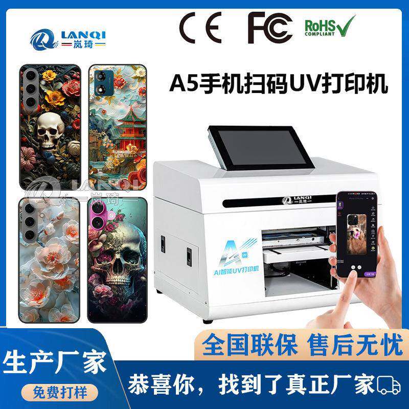 创业摆摊diy手机壳扫码uv打印机小程序APP扫码3d浮雕手机壳打印机