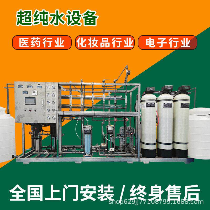 电子医纯化水制水机蒸馏水设备去离子水器edi模块超纯水机设备