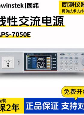 线性交流电源APS-7050E/7100E供应器500VA/1000VA工业级电源