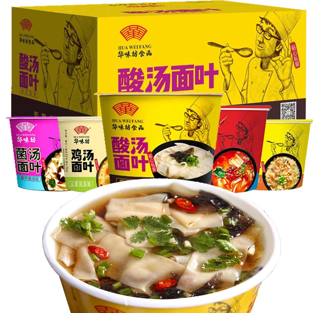 华味坊速食泡面华味坊酸汤面叶整件12桶鸡汤麻鸡面叶非油炸方便