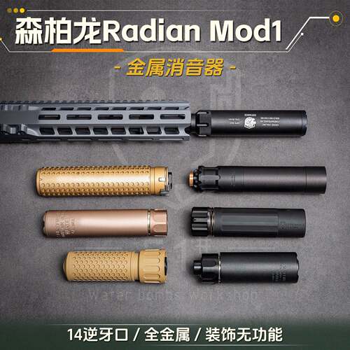 森柏龙Mod1配件消音器金属火帽Radian14逆牙改装精击SLR6代司马M4