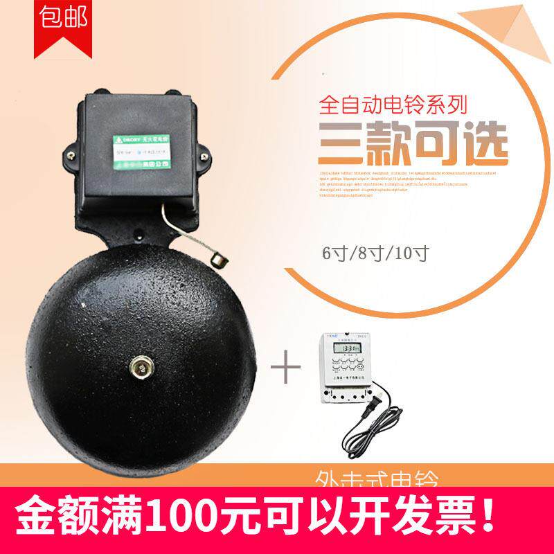 公司厂房全自动打铃器电铃工厂学校上下班定时响铃黑色6-12寸铃钟