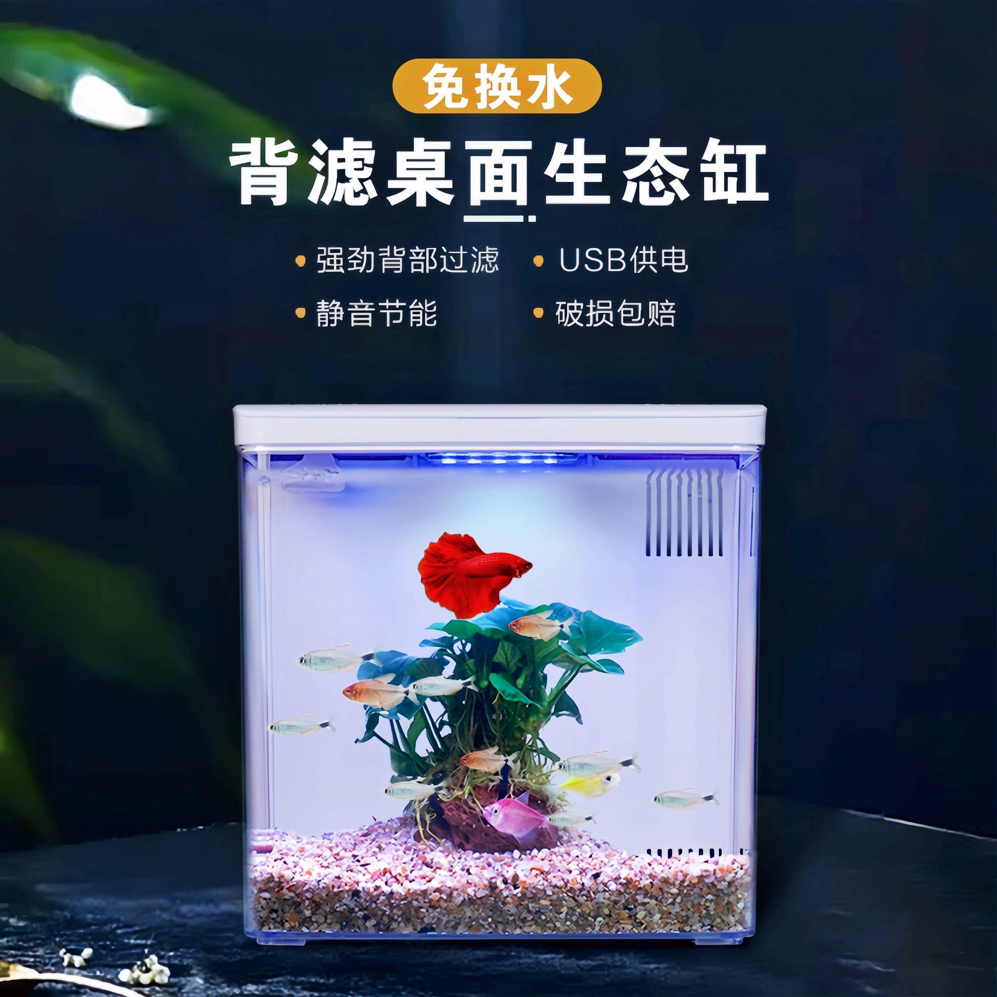 鱼缸家用小型桌面自循环背滤亚克力斗鱼缸智能生态造景迷你水族箱