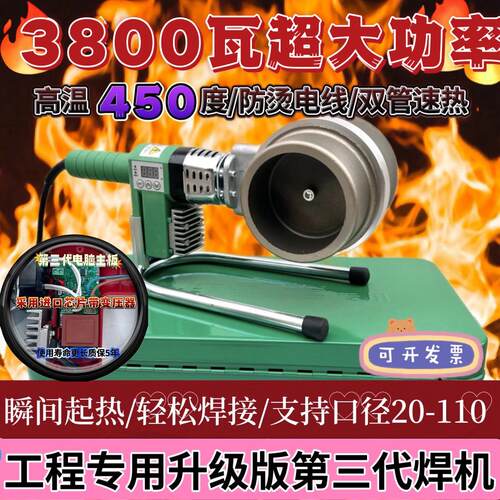 伟星75-110数显热熔机PPR工程智能焊接烫管公元管热熔器PE不粘管