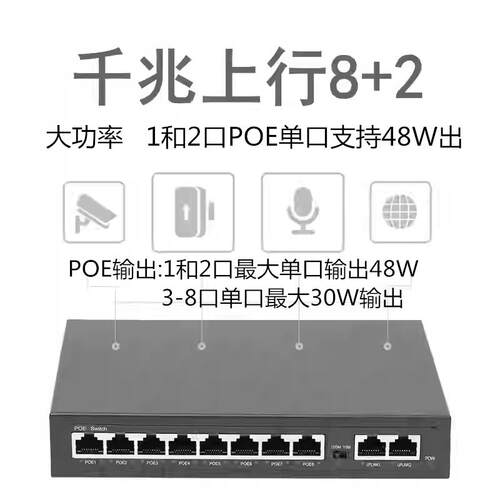 大功率 POE交换机千兆上行 8+2交换机 百兆/千兆 4+2POE交换机