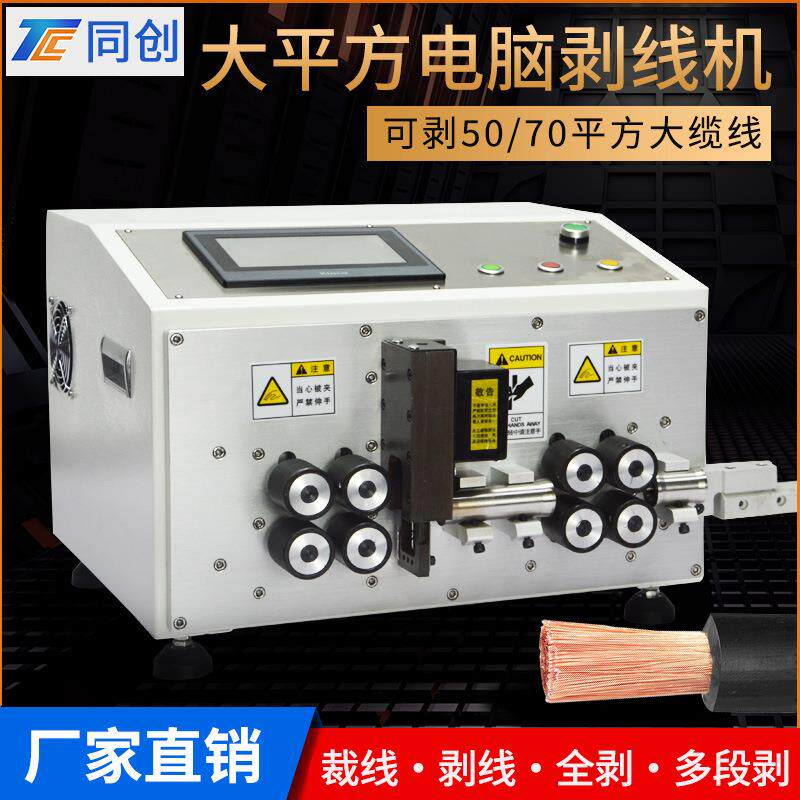 新能源剥裁线机平方电线剥线机全自动电脑剥线机裁剥充电桩线