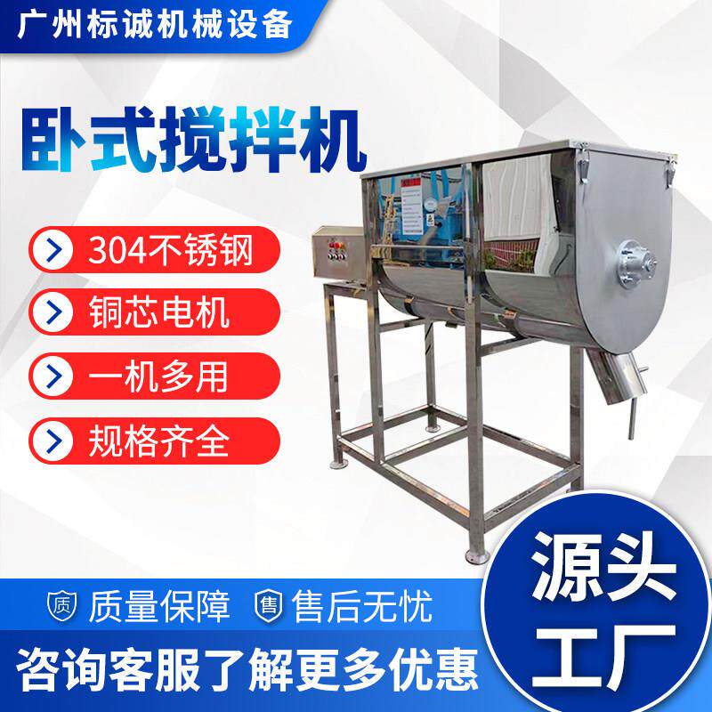 不锈钢卧式搅拌机粉末颗粒白糖食品干湿两用混合机拌料机混料机