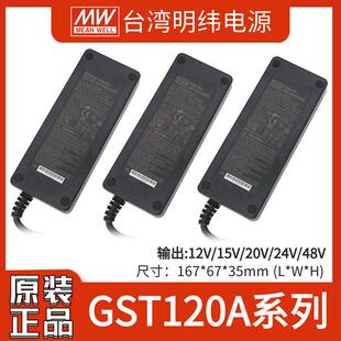 明纬适配器GST120A24电源A12/A15/A20/A48V-P1M/R7B工业