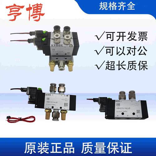 HB亨博电磁阀HBA110-01ALUE HBA210-1ALUE HBA130C-1AL气动换向阀