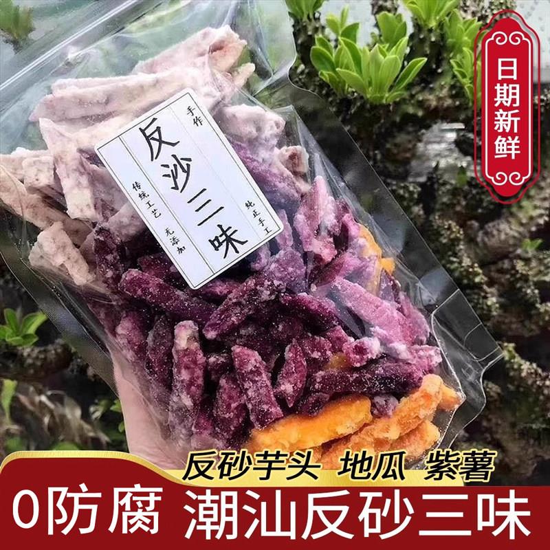 潮汕反沙三味葱香芋头条三味反砂香酥芋丝番薯条紫薯条地瓜条零食