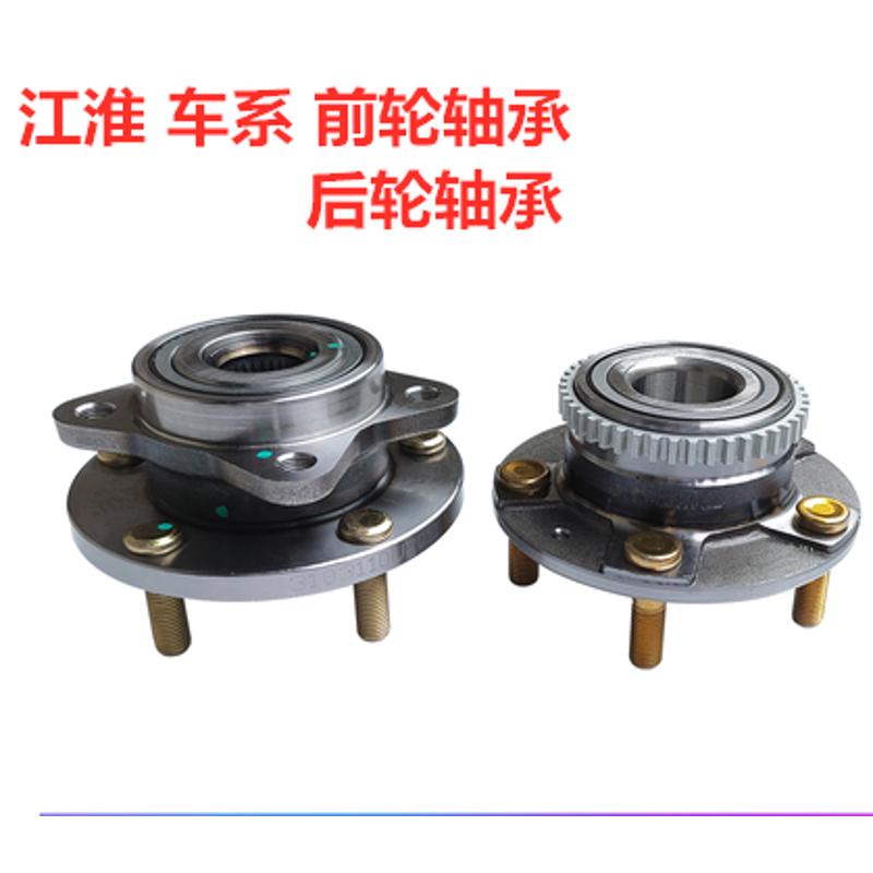 江淮同悦和悦瑞风S2S3S5S7A30A50T6宾悦后轮轴承前轮轴承前轮轴头