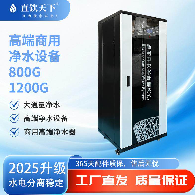 大餐饮大净水量净水器源头工厂火锅店净水羊汤店商用净水器