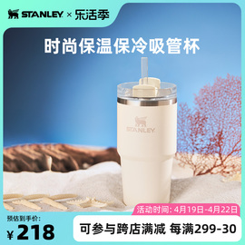 STANLEY保冷吸管杯大头冰杯高颜值不锈钢办公室男女保温保冰杯子