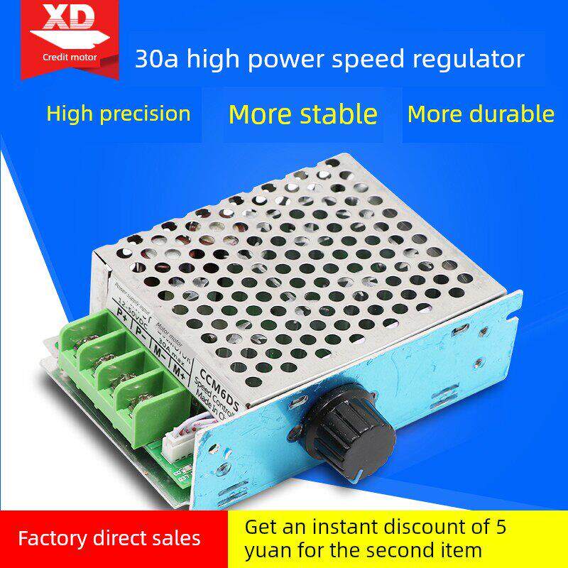 直流电机调速器12V24V30A大功率电机调速控制器Pwm无级调速屏蔽