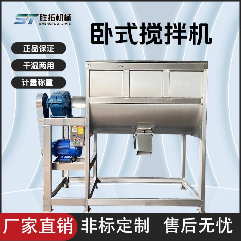 卧式不锈钢搅拌机04材质白糖鸡精盐调味料混合机粉末食品搅拌机