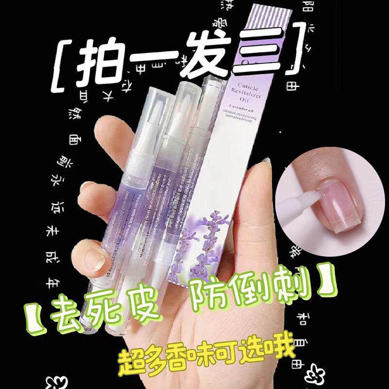 官方旗舰店正品倒刺说拜拜指甲营养油护甲膏指缘美甲笔液去死皮边