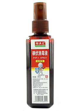 碘伏消毒液EVS皮m肤伤口护理消毒杀菌家用小便瓶婴儿10携0l