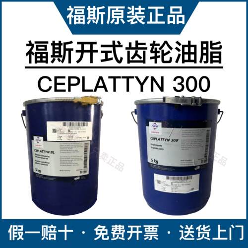 福斯特种粘附性润滑脂CEPLATTYN 300 BL开式齿轮脂润滑脂 5KG/桶