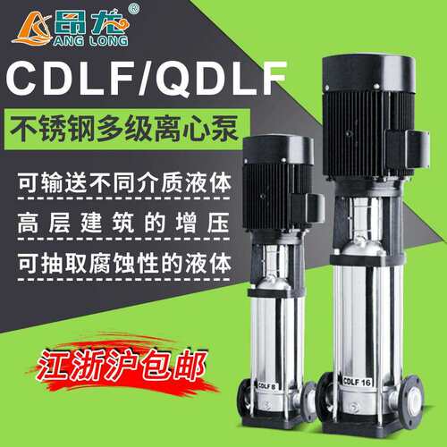 CDLF不锈钢立式多级离心泵 远距离供水泵管道增压泵25CDLF2-100