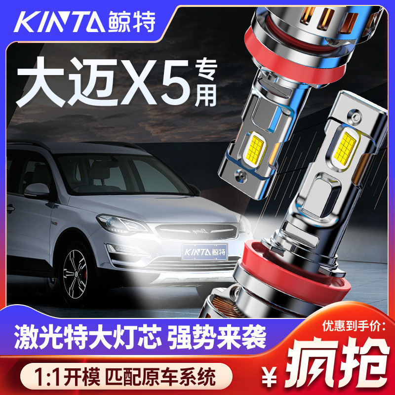 适用众泰大迈X5led大灯泡改装强光超亮近光灯远光灯超亮聚光车灯