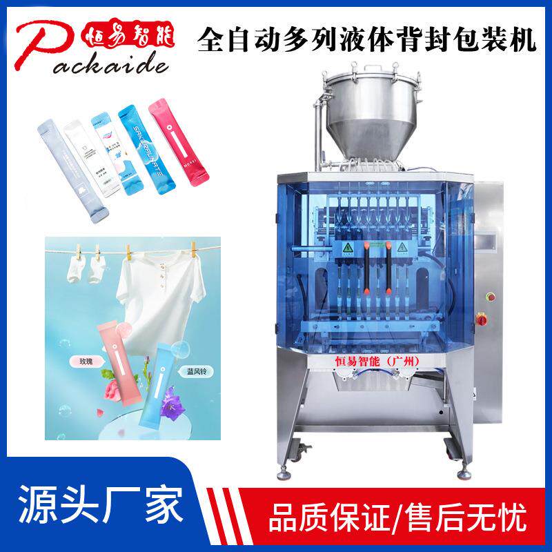 多列液体包装机柠檬漱口水生姜防脱发洗发水按摩精油沐浴露包装机