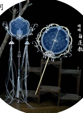 贰玥汉服团扇掌灯宫灯双层莲花扇子拍摄道具古风配饰【白莲教】