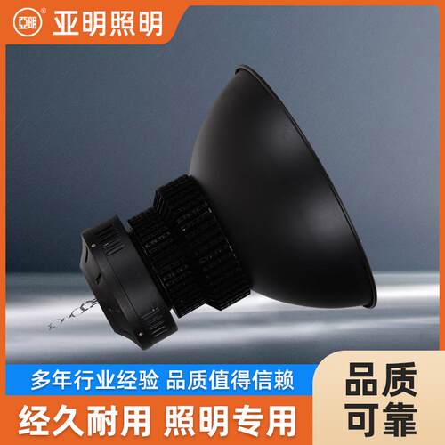 亚明led工矿灯散热高亮足瓦厂房灯100W150w200w250W300W400W仓库