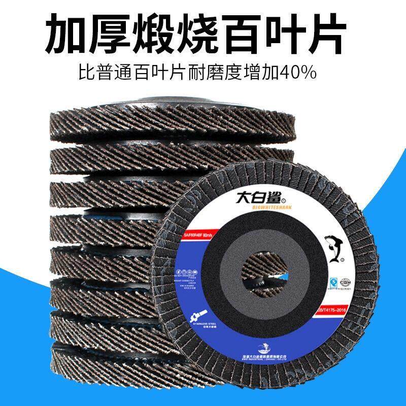 整箱大白鲨百叶轮抛光片角磨机磨光片不锈钢砂布千叶打磨片百叶片