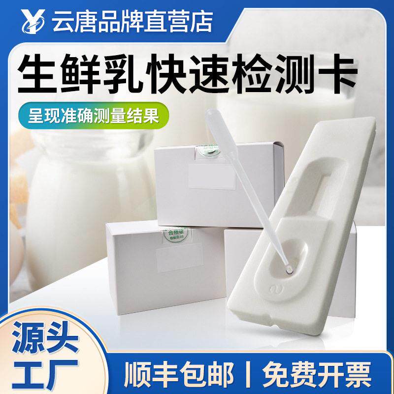 生鲜乳快速检测卡驼奶掺假三聚氰胺胶体金速测卡巴氏灭菌乳奶厂