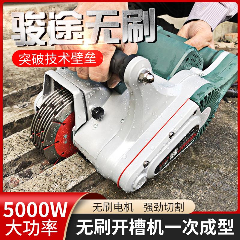 骏途电器无刷开槽机大功率无尘混凝土墙壁水电安全耐用开槽切割机