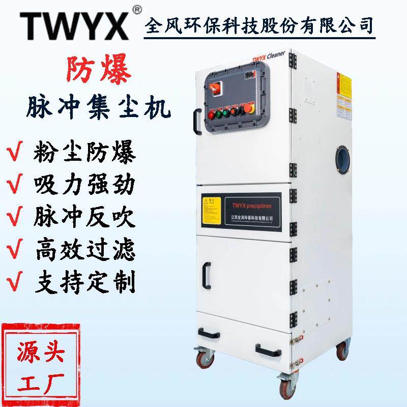 粉尘防爆脉冲除尘器滤筒式工业集尘机激光切割焊接烟尘净化器
