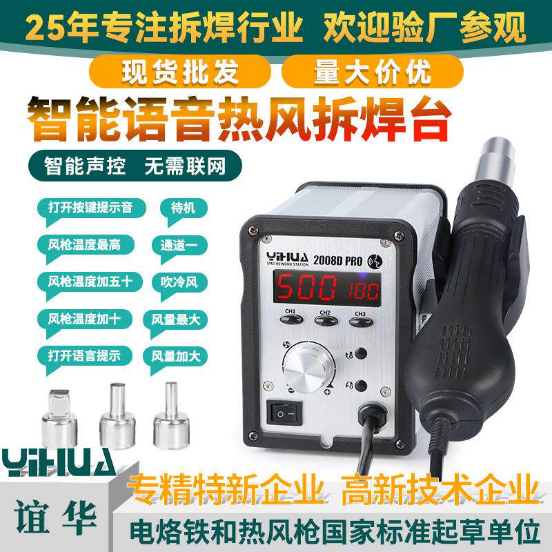 智能语音控制热风枪焊台声控热风拆焊台数显恒温拆焊台