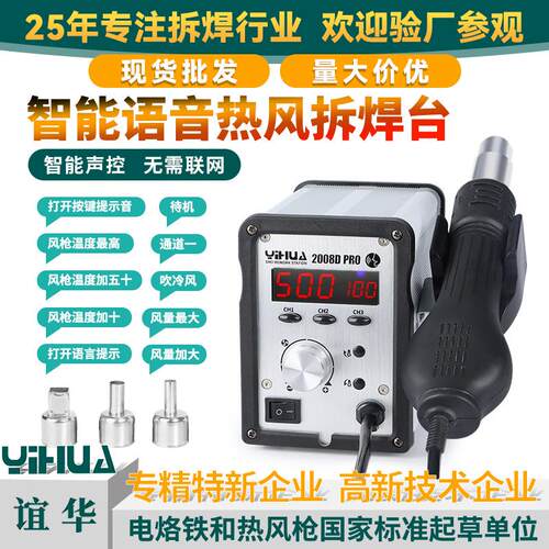 智能语音控制热风枪焊台声控热风拆焊台数显恒温拆焊台