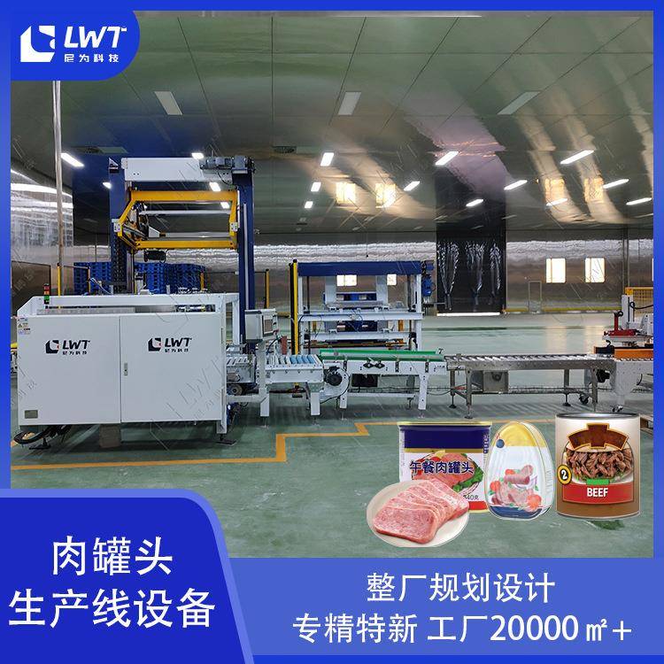 罐头生产线加工设备肉罐头专用自动午餐肉牛羊鸡猪肉罐头食品机械