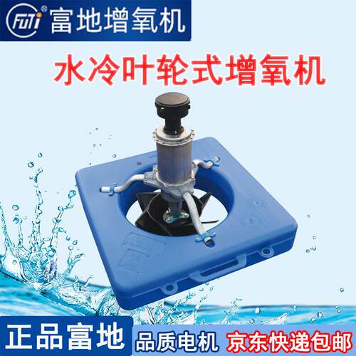 牌增氧机水冷叶轮式增氧机方浮体养鱼虾塘打氧养殖水冷增氧泵