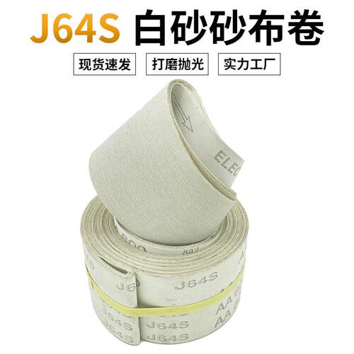J64S 手撕砂布卷4寸软砂布卷木工家具雕刻抛光打磨砂布10cm砂纸卷