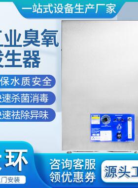 大环负离子臭氧发生器水处理杀菌设备节能型低功耗SOZ-YOB型