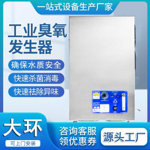 大环负离子臭氧发生器水处理杀菌设备节能型低功耗SOZ-YOB型