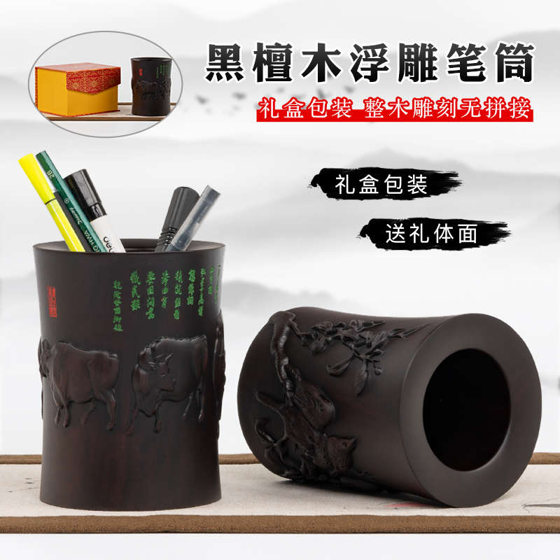 2023新款教师节礼物男老师高档实用黑檀木笔筒桌面礼品复古中国风