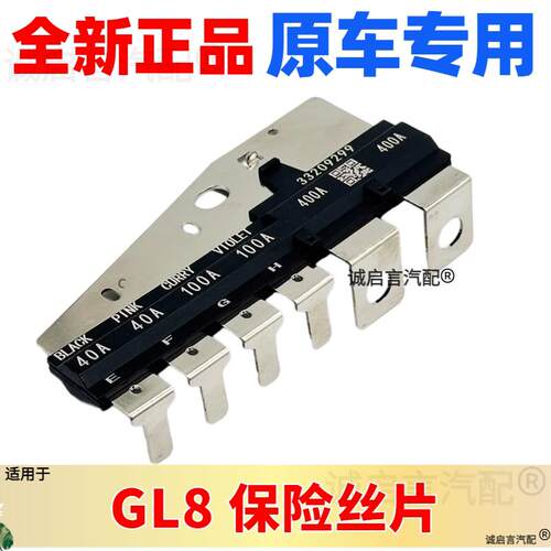 适配别克新GL825S电瓶保险丝保险盒片电流片GL8电压保险片2.0T