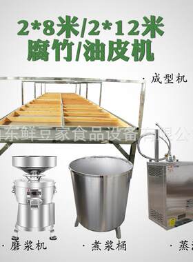 江西多功能厂智能腐竹腐机 全FUB自竹油皮机器 动豆制品设备家