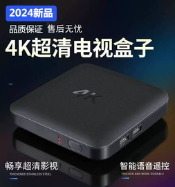 网络机顶盒家用wifi高清4K电视无线盒子全网通智能语音高端