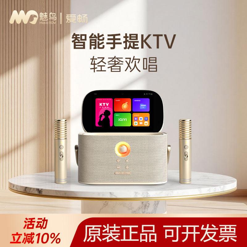魅鸟爱畅智能手提KTV无线卡拉OK唱歌机音响套装可携式点歌机话筒