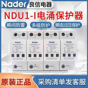 50电涌保护器AC275V320V385V防雷浪涌保护器 Nader良信NDU1