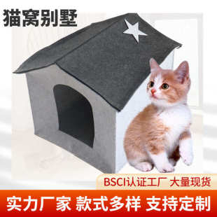 通用别墅猫窝狗窝半封闭式 BSCI工厂批发毛毡猫窝四季 可清洗宠物窝