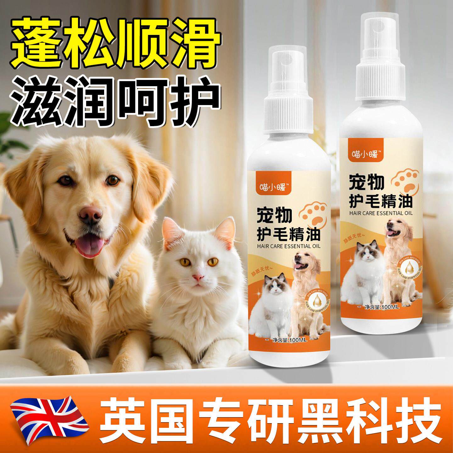 【英国专研】宠物毛发护理精油狗狗猫咪spa美毛柔顺剂免洗留香
