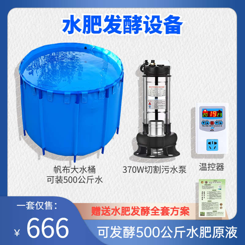 启明生物水肥发酵全套设备切割式污水泵温控器氨基酸水溶肥自制