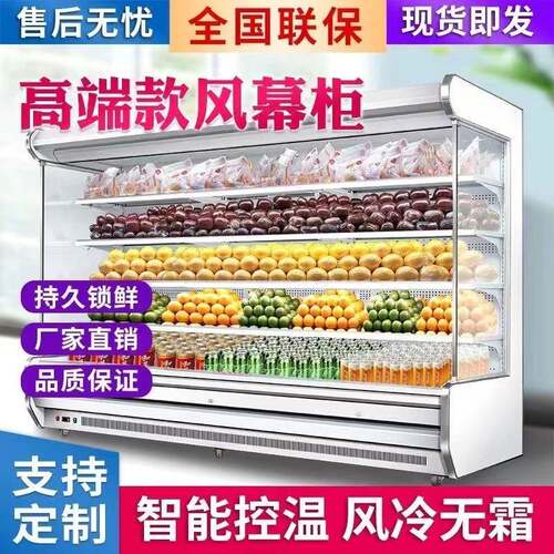 风幕柜水果保鲜柜商用超市牛奶饮料柜冷藏展示柜麻辣烫风冷点菜柜