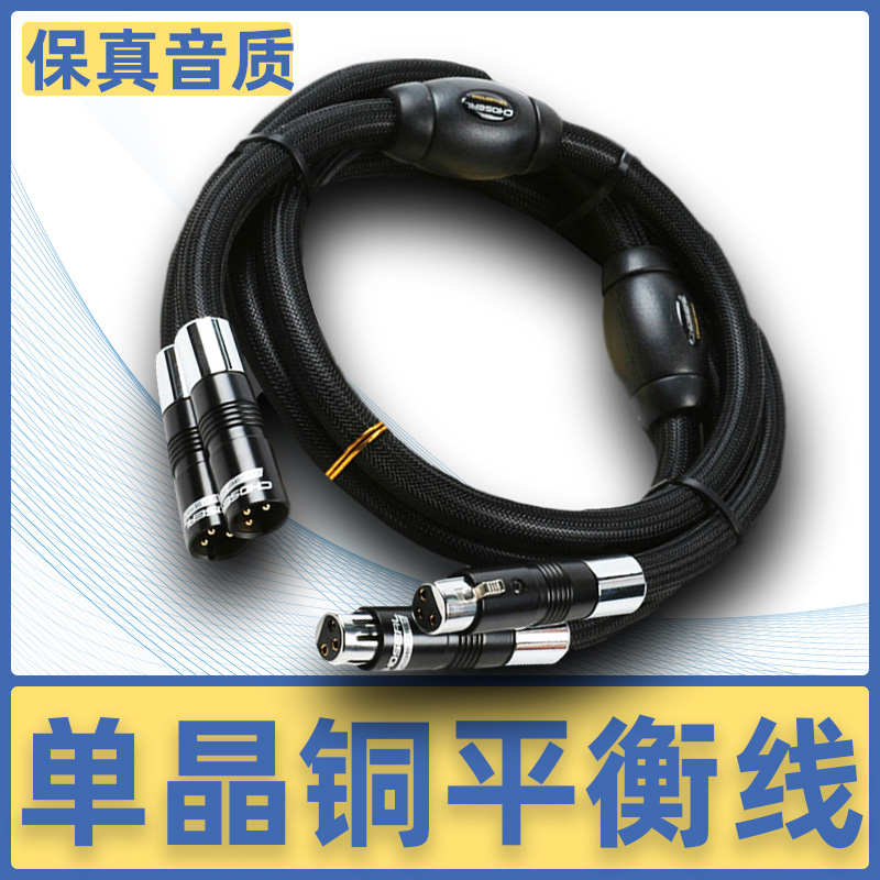 秋叶原单晶铜胆机前后级功放解码器XLR平衡卡侬头公母延长音频线