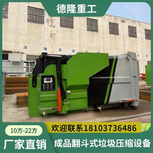 16m³垃圾压缩箱一体水平式 垃圾压缩系统站点环卫垃圾翻斗压缩机